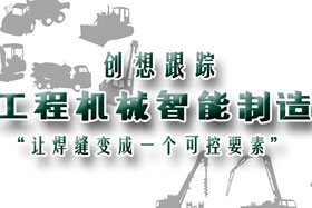 行業(yè)應(yīng)用丨創(chuàng)想智控助力工程機(jī)械行業(yè)自動(dòng)化、柔性化、智能化高速發(fā)展