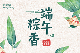 粽葉帶來的不僅僅是粽子，還有...
