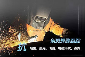 深度丨創(chuàng)想激光焊縫跟蹤器應(yīng)用于氬弧焊接實現(xiàn)替代人工作業(yè)、提高焊接質(zhì)量！