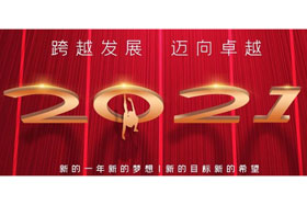 節(jié)日丨玉鼠歡舞辭舊歲,金牛奮蹄迎新春！創(chuàng)想智控開啟新征程,迎接新任務(wù),挑戰(zhàn)新高度！