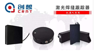 [媒體轉(zhuǎn)載]焊接自動(dòng)化取得重大突破，中國激光位移傳感器技術(shù)沖擊全球制高點(diǎn)