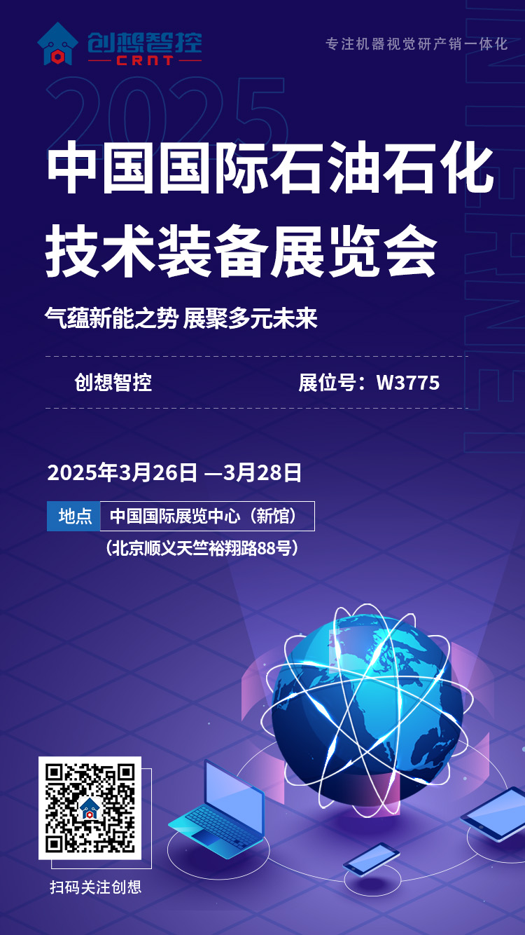 展會(huì)邀請(qǐng)|北京創(chuàng)想智控科技有限公司邀您共赴2025北京石油展(cippe) 展會(huì)邀請(qǐng)|北京創(chuàng)想智控科技有限公司邀您共赴2025北京石油展(cippe)