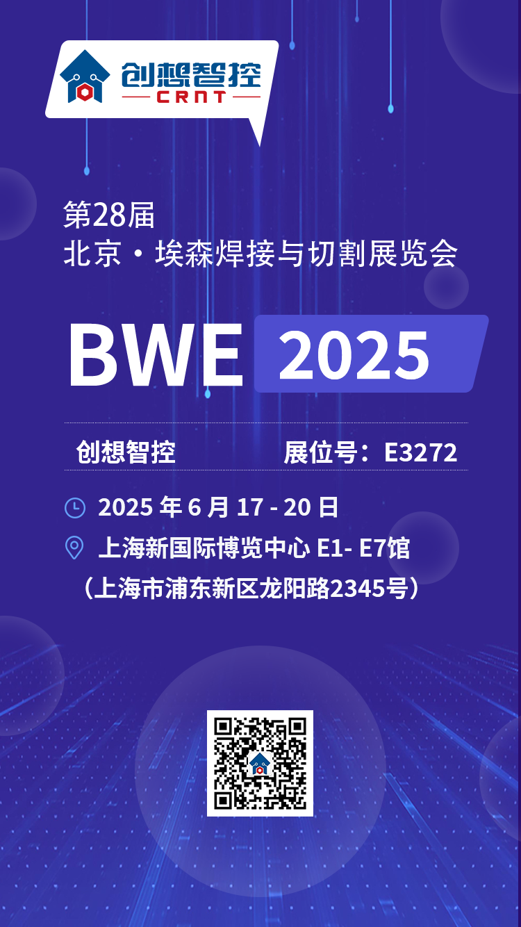 【展會(huì)預(yù)告】2025埃森焊接展倒計(jì)時(shí)！上海新國際博覽中心E3272，創(chuàng)想與您不見不散