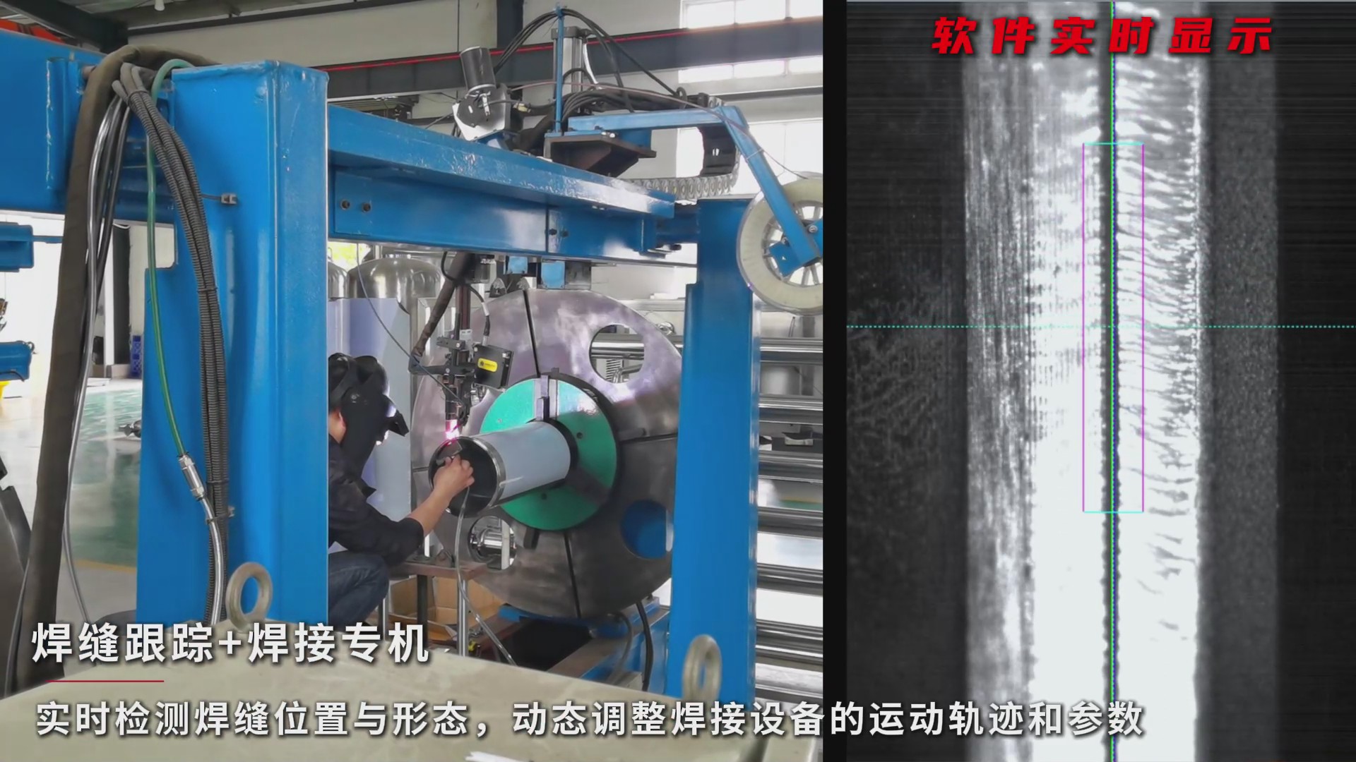 創(chuàng)想智控焊縫跟蹤系統(tǒng)：激光視覺一體化實(shí)現(xiàn)高反光工件過濾器罐體焊接實(shí)時跟蹤