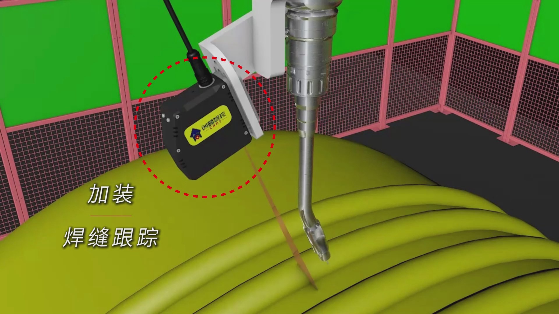 創(chuàng)想智控激光焊縫跟蹤技術(shù)助力壓力容器盤(pán)管焊接智能升級(jí)