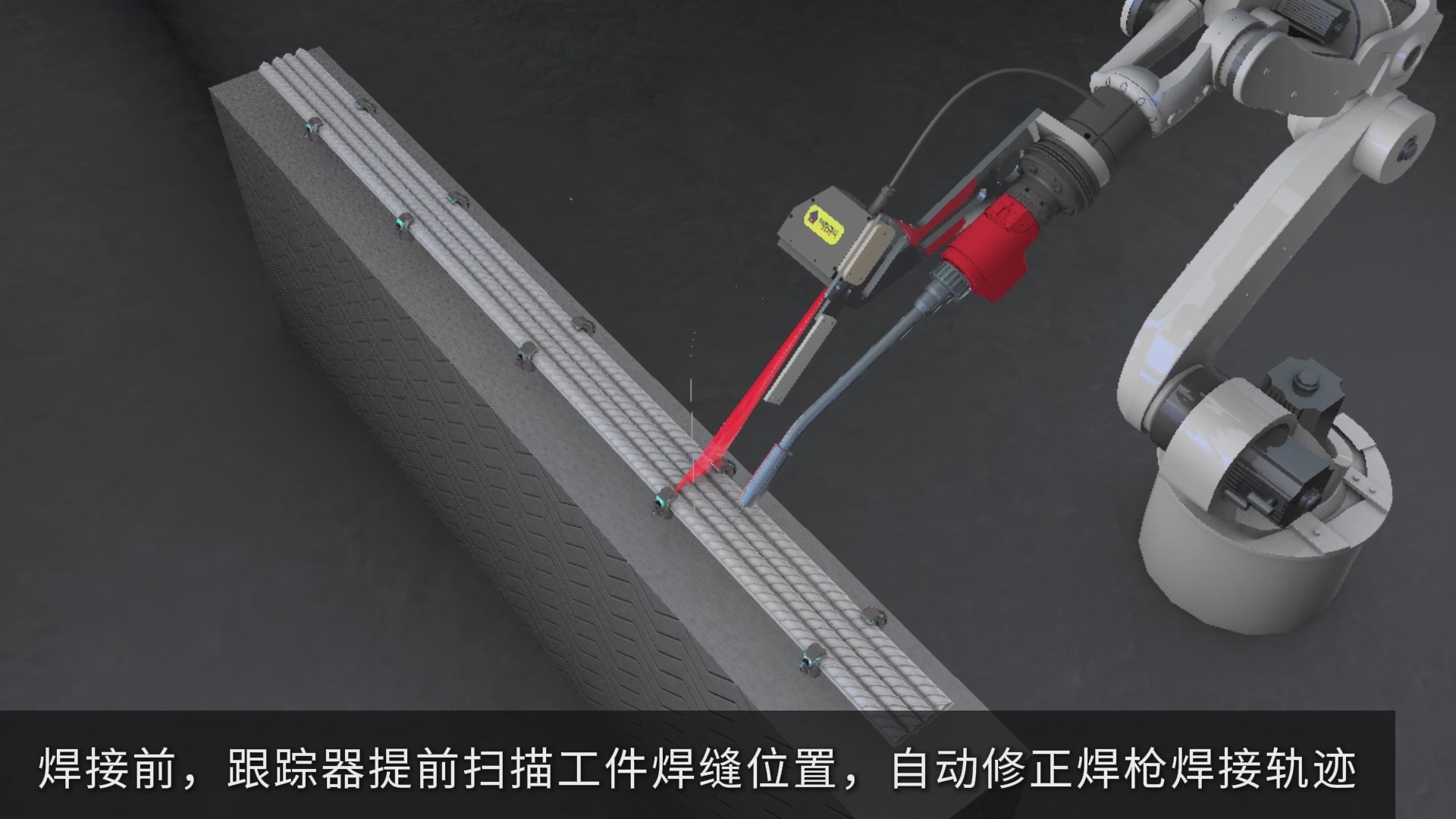 激光焊縫跟蹤傳感器助力鋼筋焊接自動(dòng)化升級(jí)，實(shí)現(xiàn)智能尋位與精準(zhǔn)跟蹤