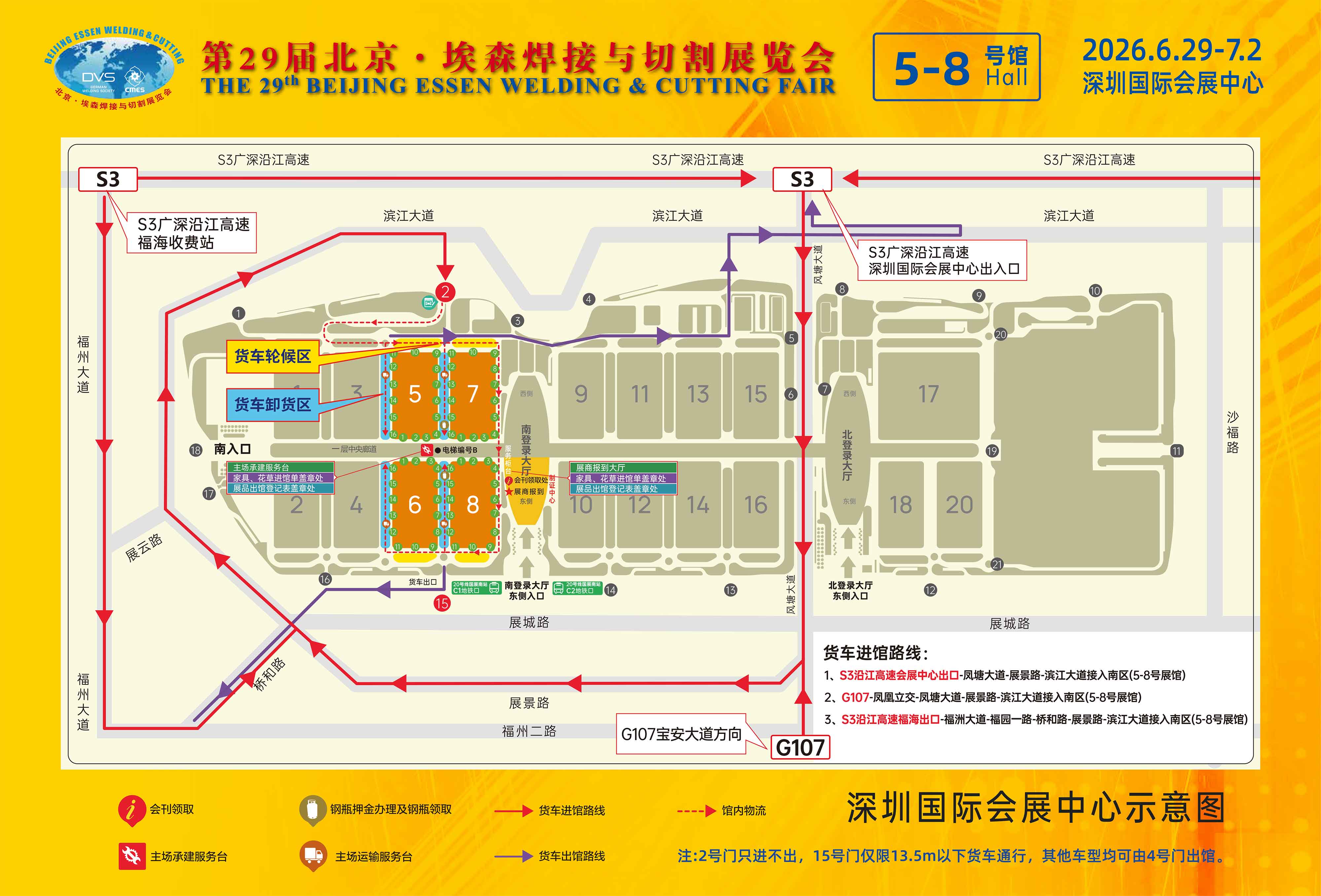 北京·埃森焊接與切割展覽會場館分布圖