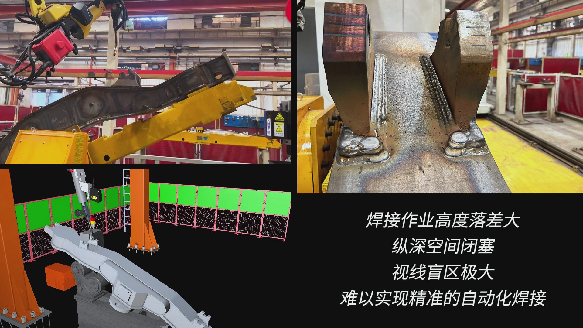 創(chuàng)想智控激光焊縫跟蹤器協(xié)同發(fā)那科機(jī)器人，實(shí)現(xiàn)轉(zhuǎn)向架焊接精準(zhǔn)自動(dòng)化
