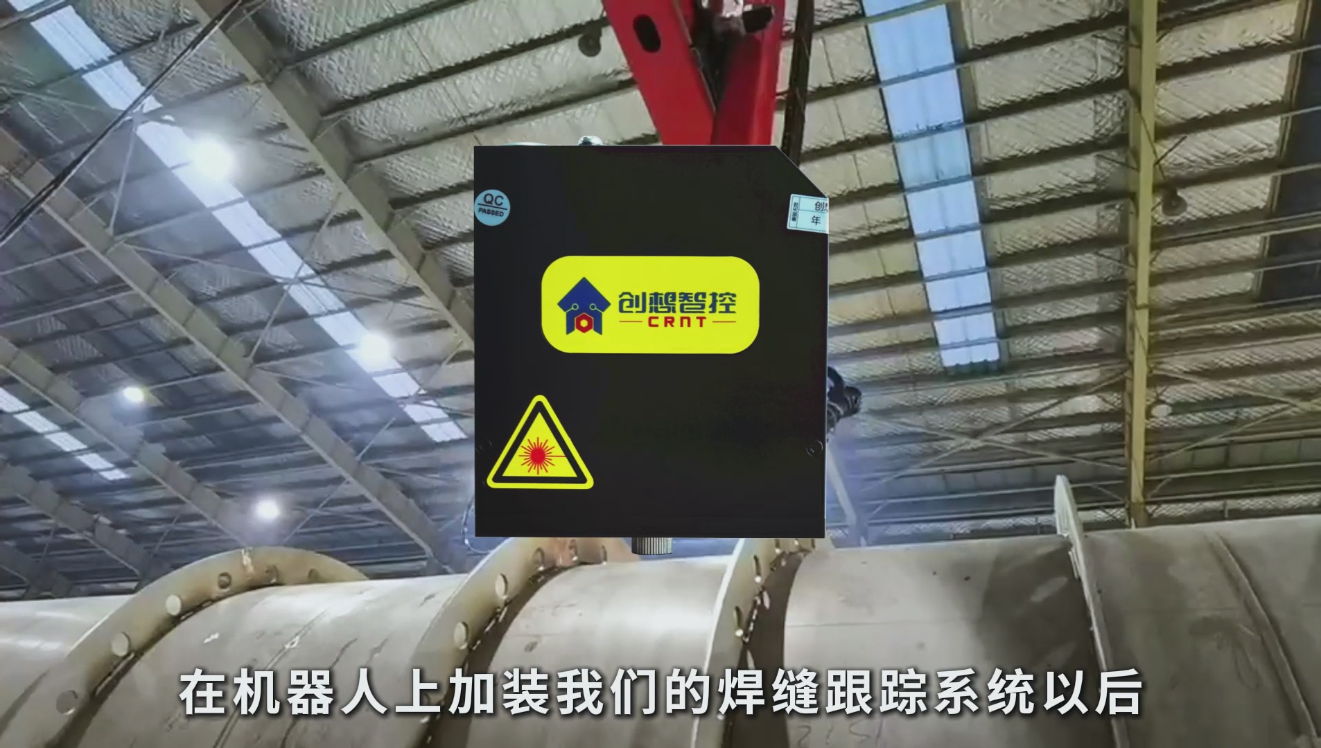創(chuàng)想智控激光焊縫跟蹤傳感器助力壓力容器立柱精準(zhǔn)焊接