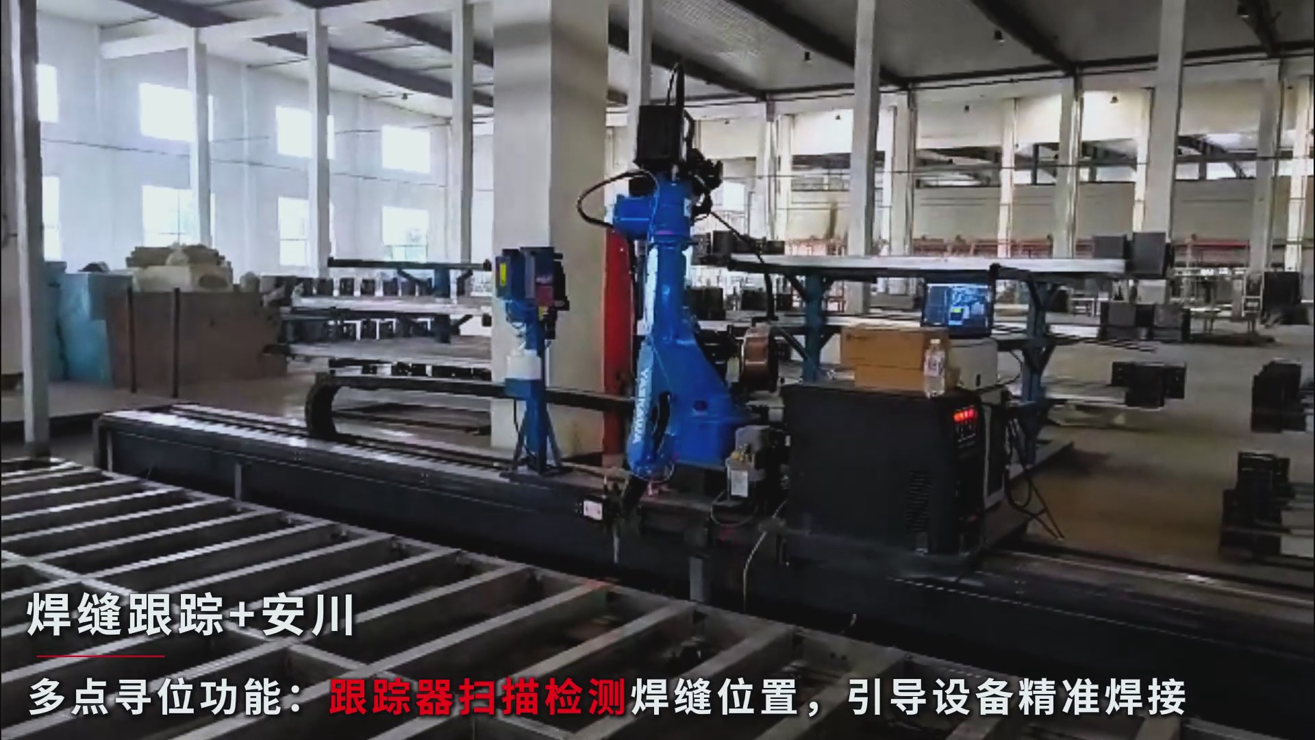 創(chuàng)想智控焊接視覺系統(tǒng)助力箱體骨架實(shí)現(xiàn)精準(zhǔn)的激光尋位焊接